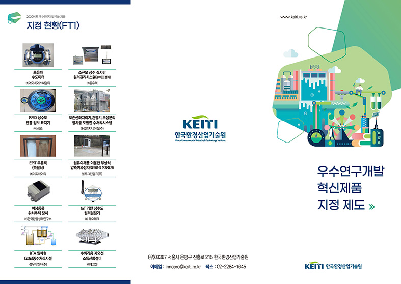 한국환경산업기술원 한미진 3-48이진주 리플렛 최종 인쇄본_페이지_2.jpg
